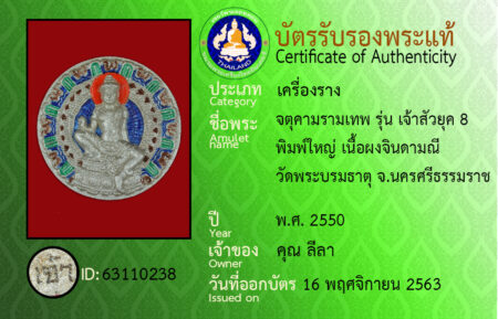 ID 63110238