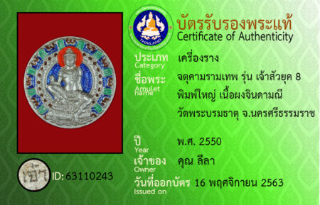 ID 63110243
