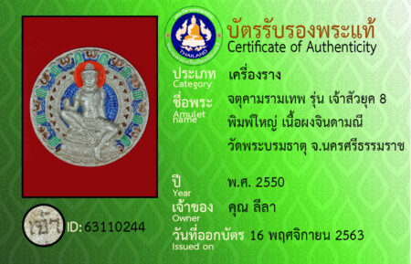 ID 63110244