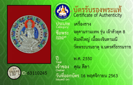ID 63110245