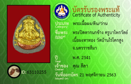 ID 63110255