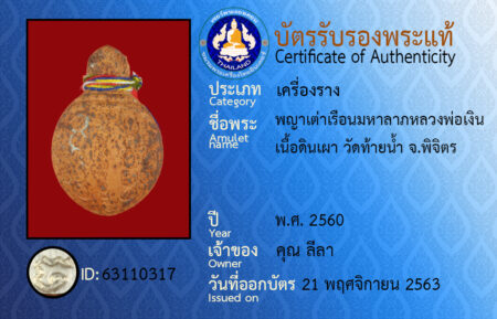 ID 63110317