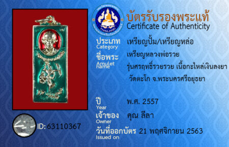 ID 63110367