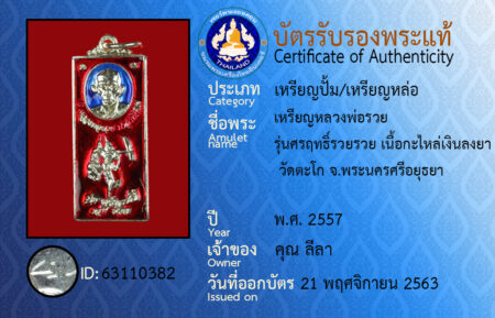 ID 63110382