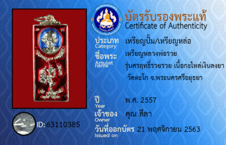 ID 63110385