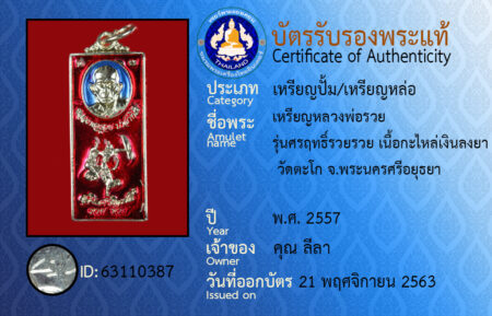 ID 63110387