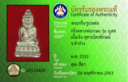 ID 63110400