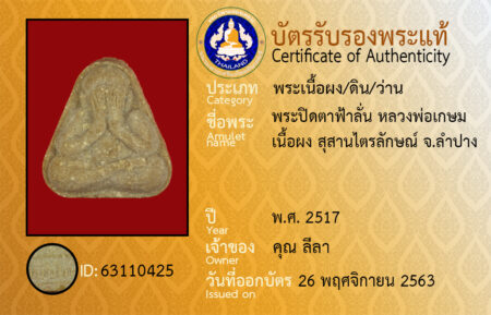 ID 63110425