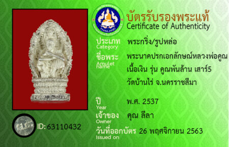 ID 63110432