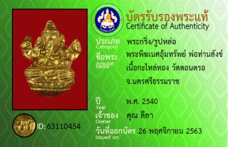 ID 63110454