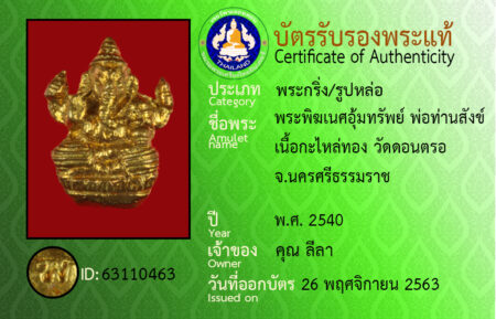 ID 63110463