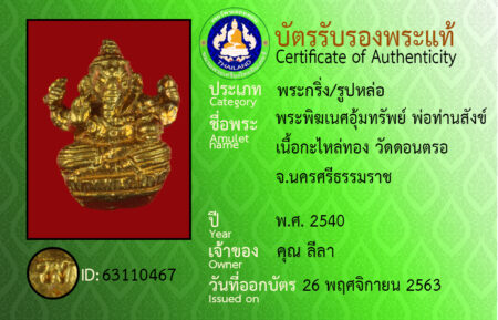 ID 63110467