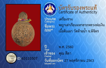 ID 63110507