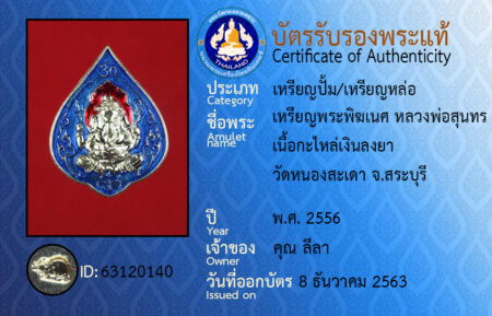 ID 63120140