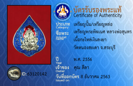 ID 63120142