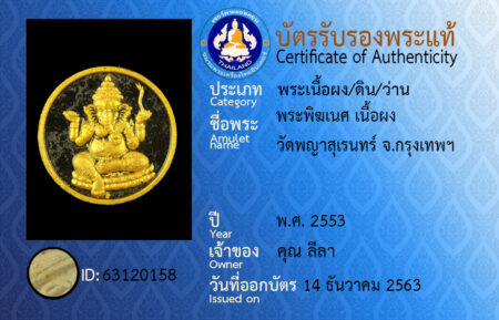 ID 63120158