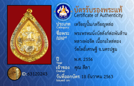 ID 63120243