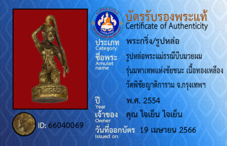 ID 66040069