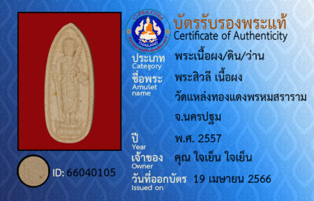 ID 66040105
