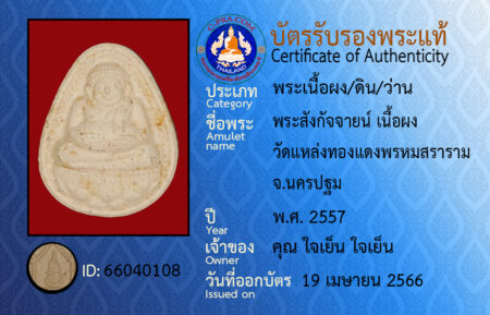 ID 66040108