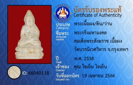 ID 66040118