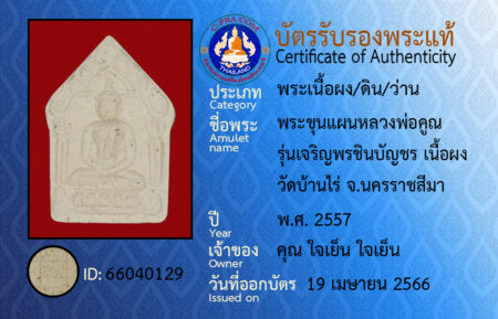 ID 66040129