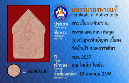 ID 66040130