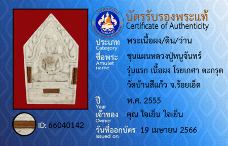 ID 66040142