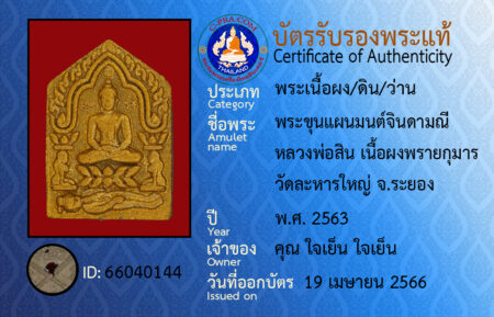 ID 66040144