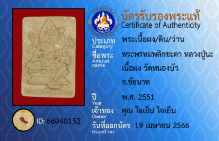 ID 66040152