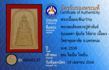 ID 66040157