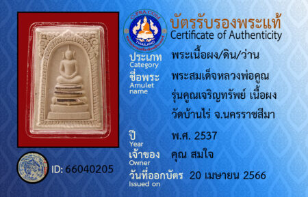 ID 66040205