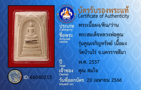 ID 66040215