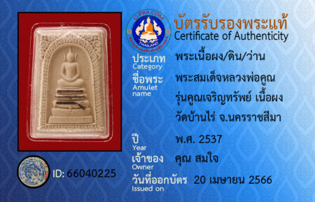 ID 66040225