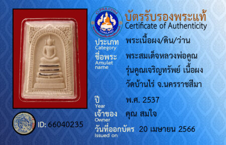 ID 66040235