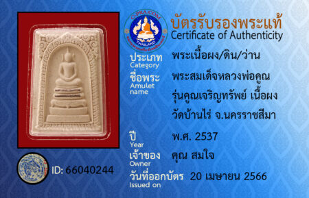 ID 66040244
