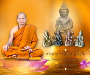 พระกริ่งจีนใหญ่ พระอาจารย์สุนิตย์ วัดป่าบ้านบะแต้ รุ่นแรก พ.ศ.2566