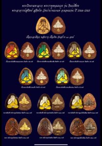 พระปิดตามหาลาภ พระราหูหนุนดวง รุ่น กินบ่เซี่ยงพระอาจารย์สุนิตย์ สุจิตโต วัดป่าบ้านบะแต้ จ.ขอนแก่น