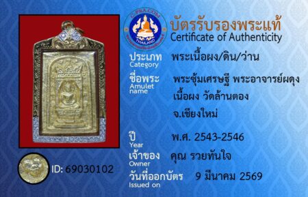 ID 69030102