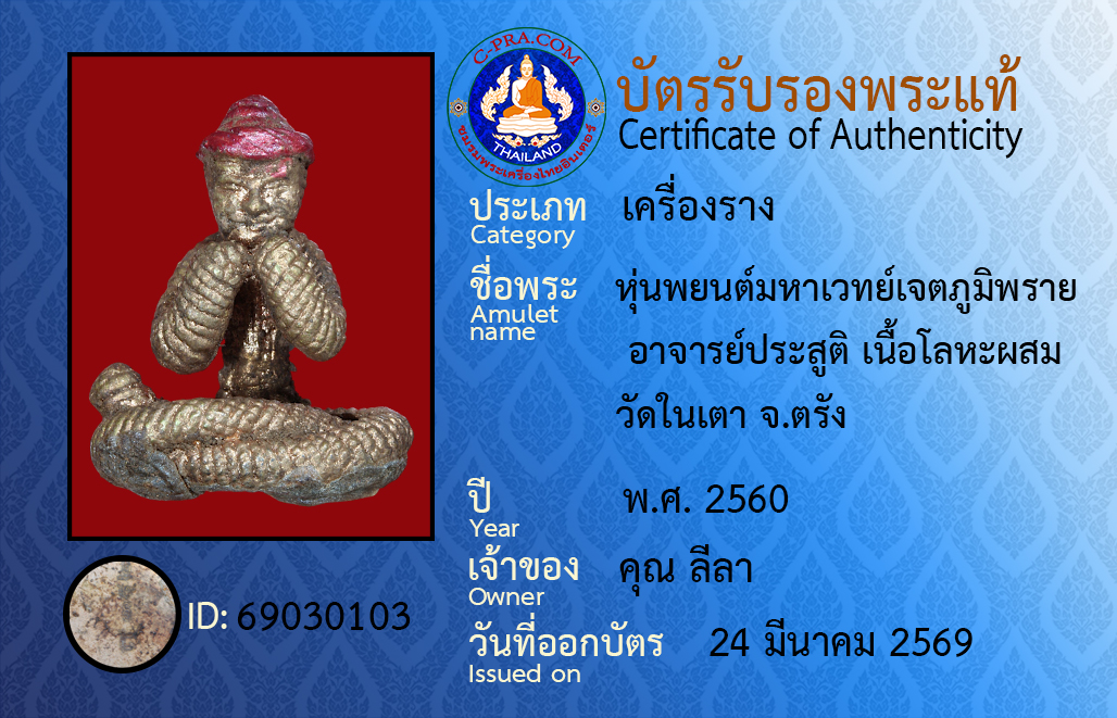 ID 69030103
