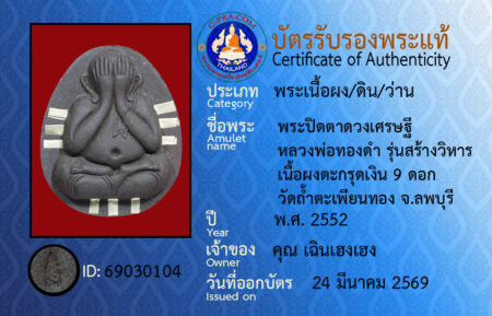 ID 69030104