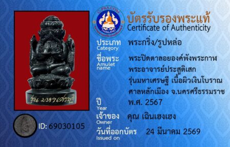 ID 69030105