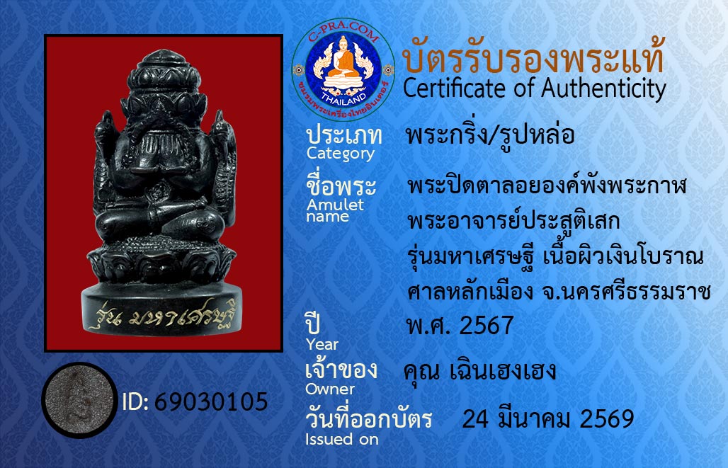 ID 69030105