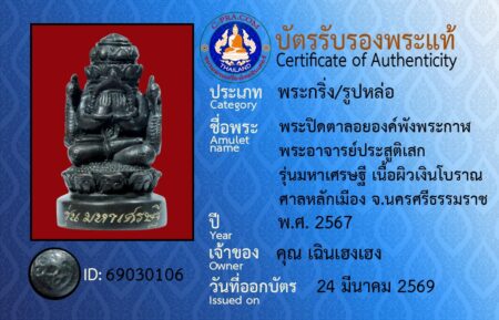 ID 69030106