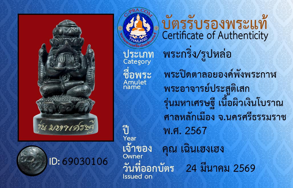 ID 69030106