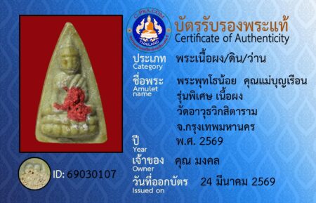 ID 69030107