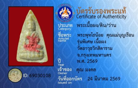 ID 69030108