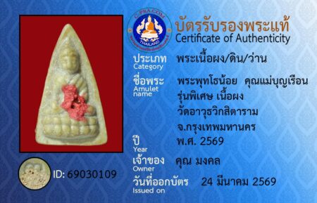 ID 69030109