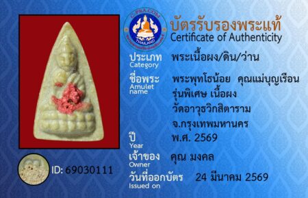 ID 69030111