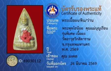 ID 69030112